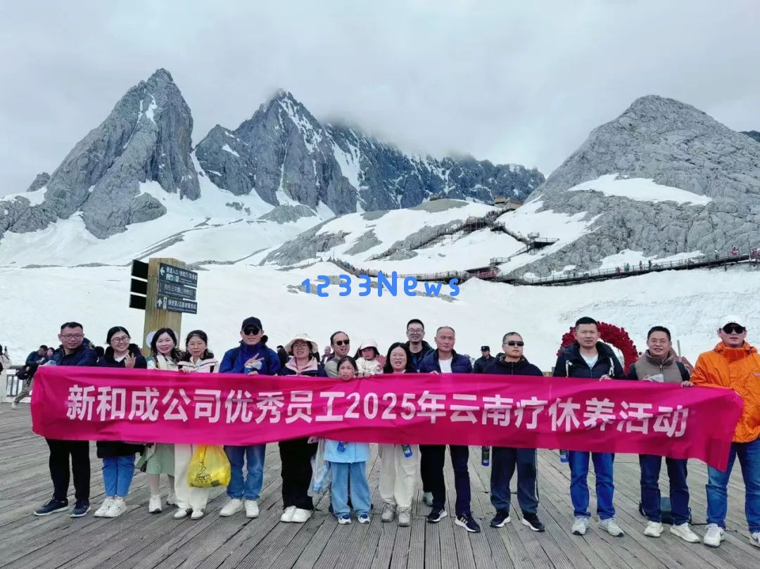 奋力前行蓄积力量2025年新和成杰出员工疗休活动正在热烈进行中