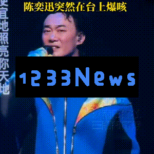 难怪陈奕迅演唱会票房破5500万，身心未完全恢复却坚持登台表演