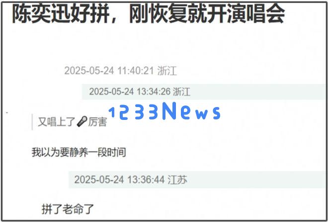 难怪陈奕迅演唱会票房破5500万，身心未完全恢复却坚持登台表演