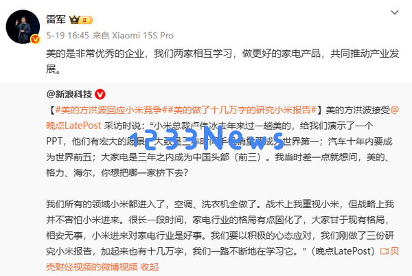 小米力争跻身国内家电市场前三位置美的、格力、海尔哪家竞争压力最大