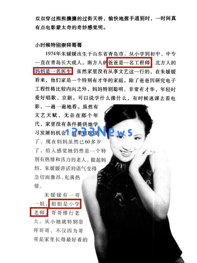 朱媛媛家庭照片大揭秘！她和妈妈神似，姐姐美丽动人，哥哥身份引发关注