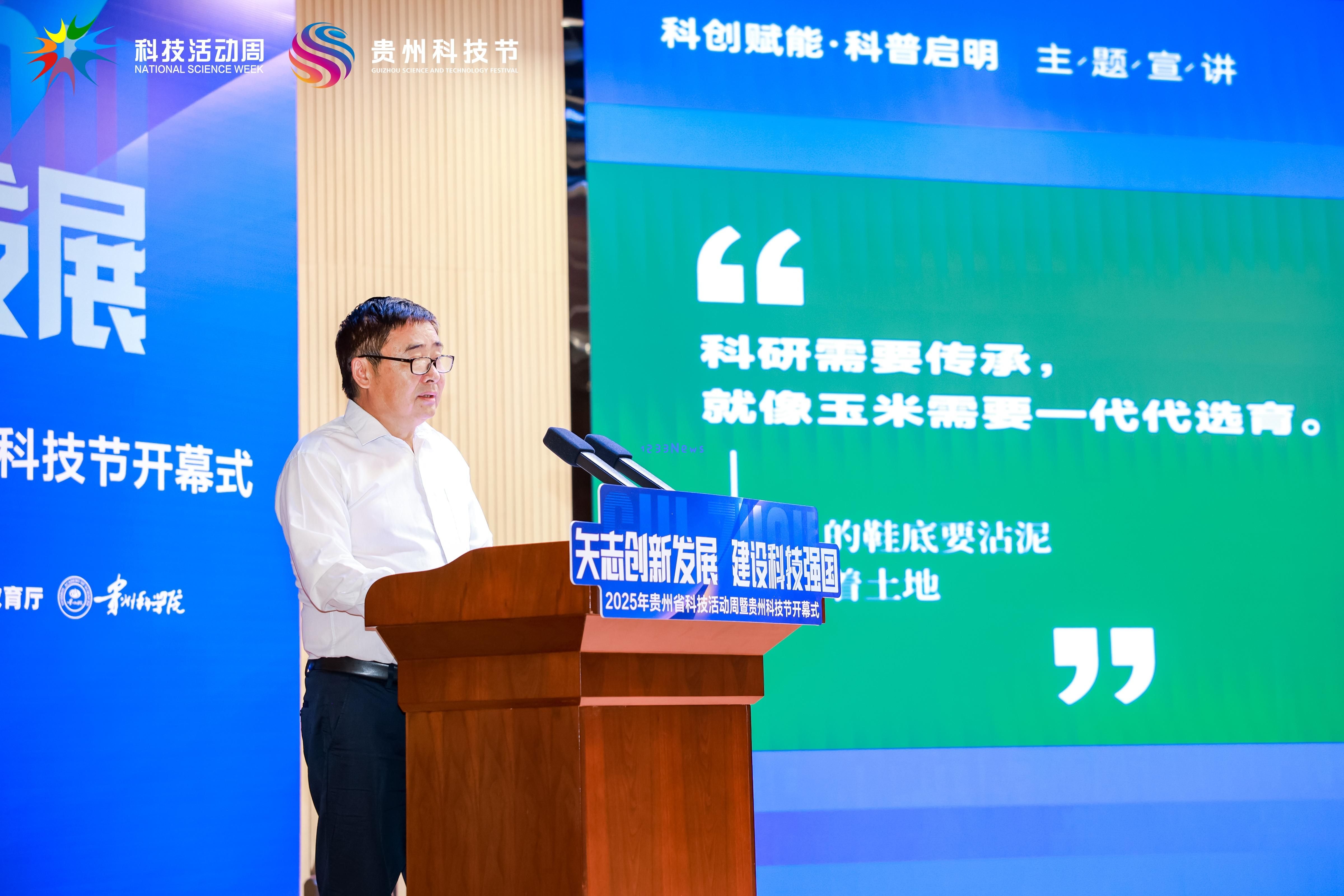 坚定科技创新信念，推动贵州省科技进步！2025年贵州科技活动周及科技节正式启动