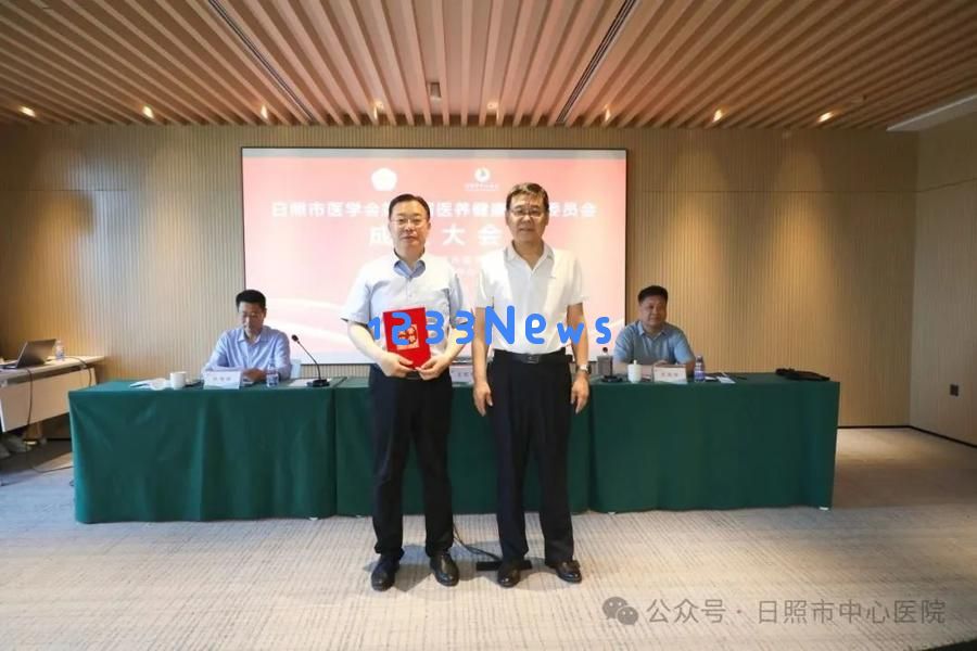 日照市中心医院再添一主委单位，医疗服务进一步提升！