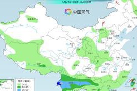 北方气温持续上升，南方将迎来新一波降雨天气从后天开始