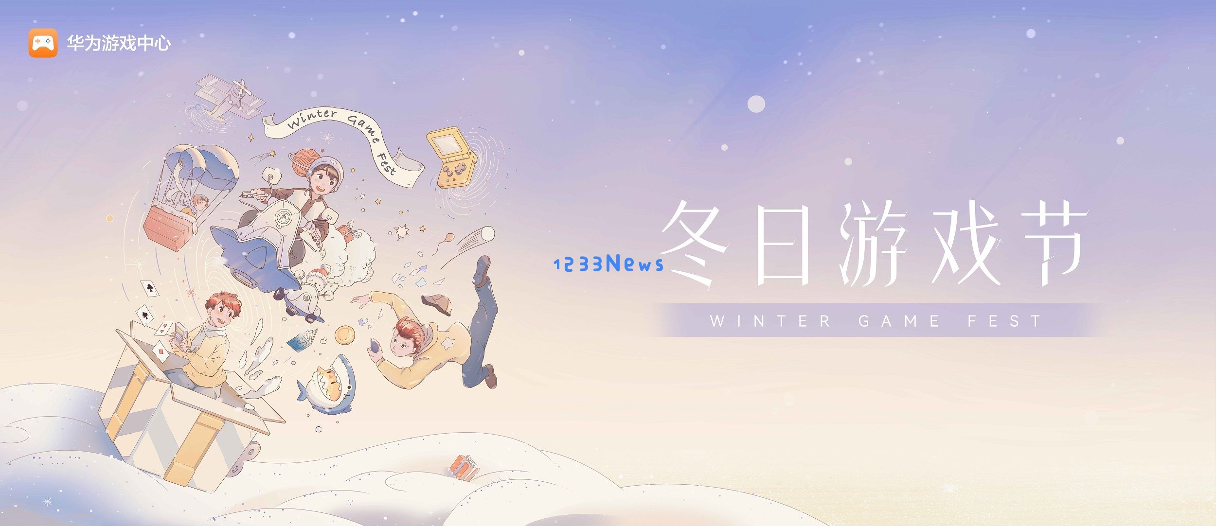 联合腾讯网易等大厂登陆27省，看华为游戏中心如何“造节”：活动盛况如何，玩家热情何在？