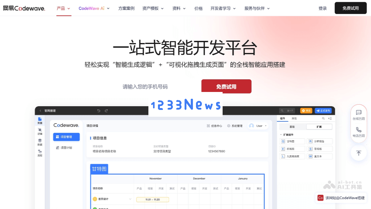 网易数帆全新发布的AI驱动低代码开发平台CodeWave，助力快速开发与创新