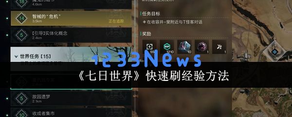 七日世界经验速刷终极指南 任务制作刷怪三大冲级流派解析：你准备好逆袭了吗？这三种流派都给你解析！