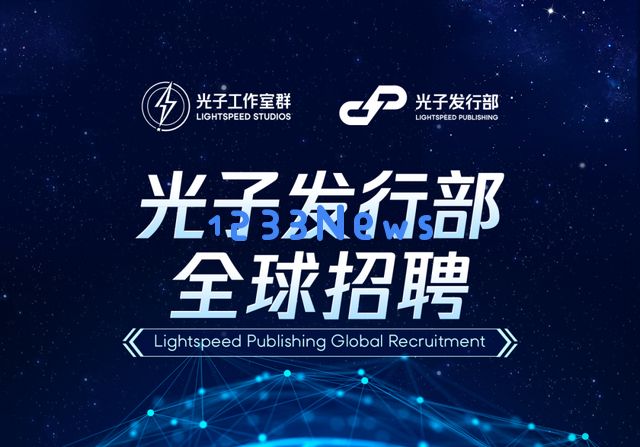 逆势招人，腾讯光子开启全球招聘，强化自研自发能力：领跑行业，助力梦想的拼图