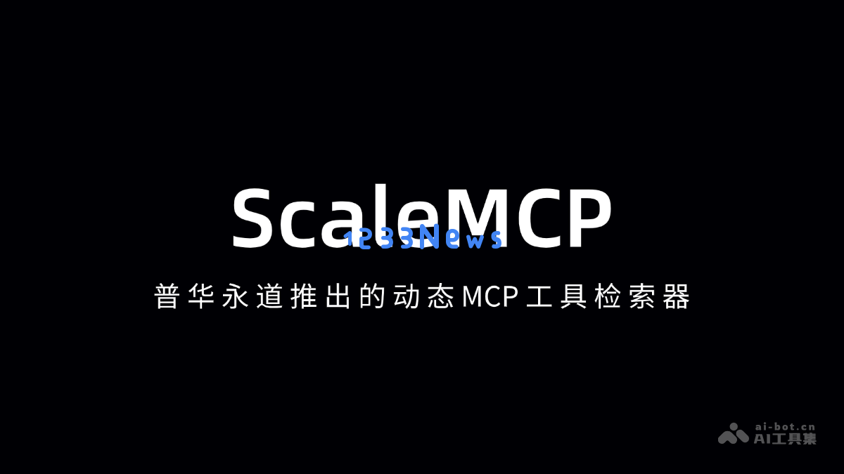 ScaleMCP - 普华永道发布的全新动态MCP工具检索器为企业提供智能化解决方案