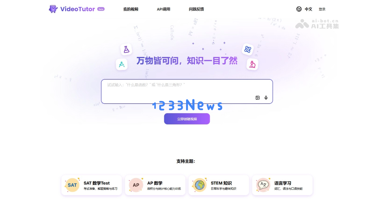VideoTutor – AI驱动的教育助手，轻松生成定制化K12动画教学视频