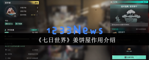 七日世界姜饼屋玩法全解：隐藏功能与速刷攻略：游戏新手也能轻松上手？快来看看