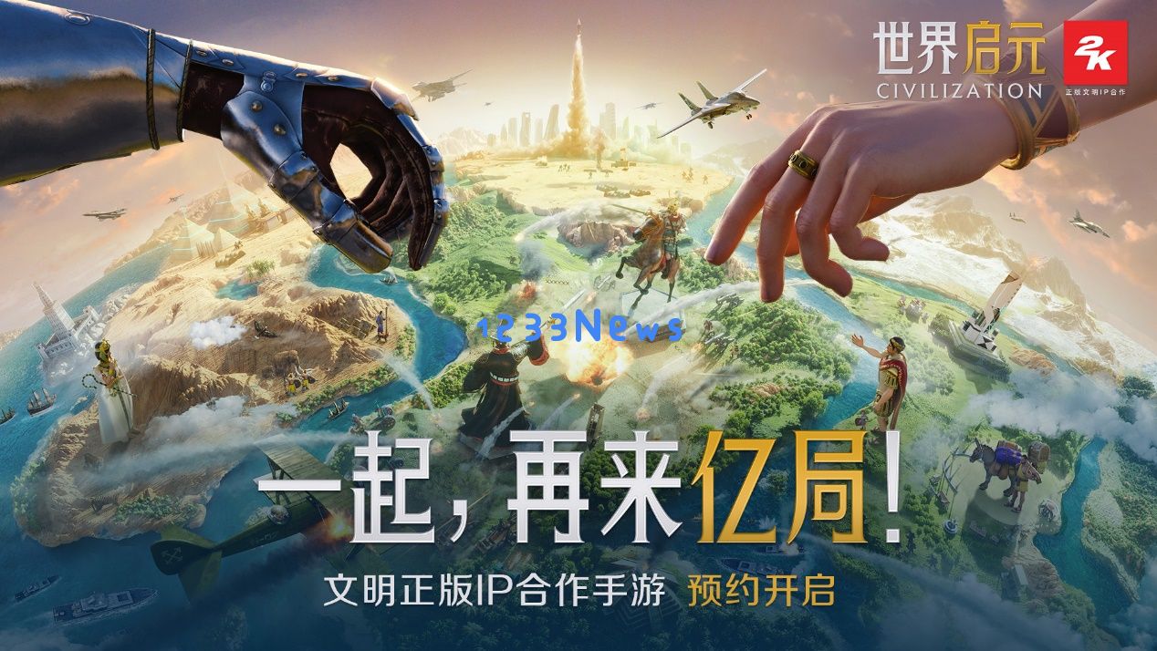 专访《世界启元》团队：首曝即出圈，文明正版IP合作手游来了！：新潮游戏如何颠覆传统？