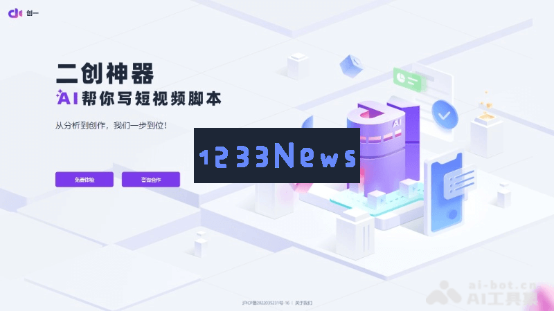 9款免费AI剧本及脚本生成工具，批量创作热门文案的最佳选择