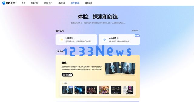 腾讯发布“混元游戏”AI平台：定位首个工业级AIGC游戏引擎，实现一站式服务：未来游戏的无限可能！ 体验一场科技的盛宴