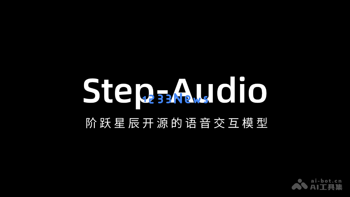 Step-Audio – 开源的阶跃星辰语音交互模型，重新定义人机沟通体验与智能交互方式