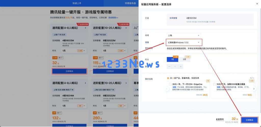 腾讯云上线自动部署《幻兽帕鲁》游戏功能，10秒全自动开服：超便捷体验，游戏梦想即刻成真！