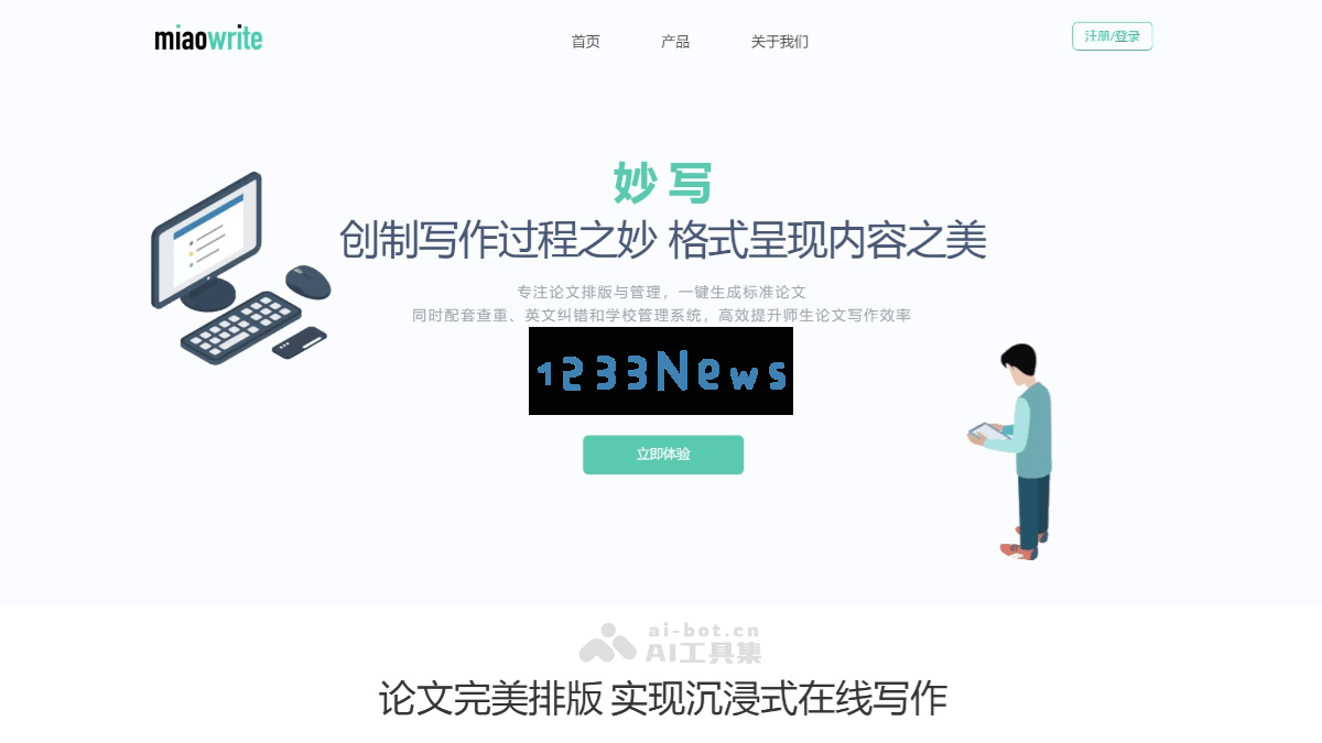 高效排版与管理：AI驱动的论文格式自动生成工具，轻松实现标准化论文编写
