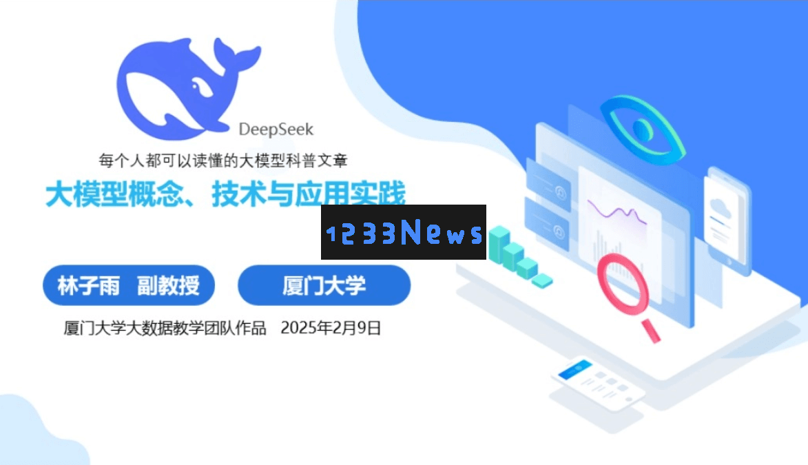厦门大学《大模型的概念、技术分析与实际应用案例》（PPT文档） – 人工智能学习资源