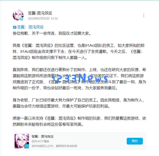 临近春节，91Act遣散全体员工、公司老板抵押房产发遣散费：这背后隐藏着怎样的行业危机？