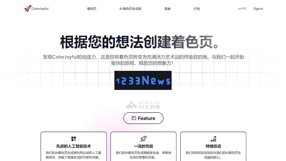 ColorJoyful – 创意无穷的在线AI着色工具，通过关键词打造独特个性化涂色页
