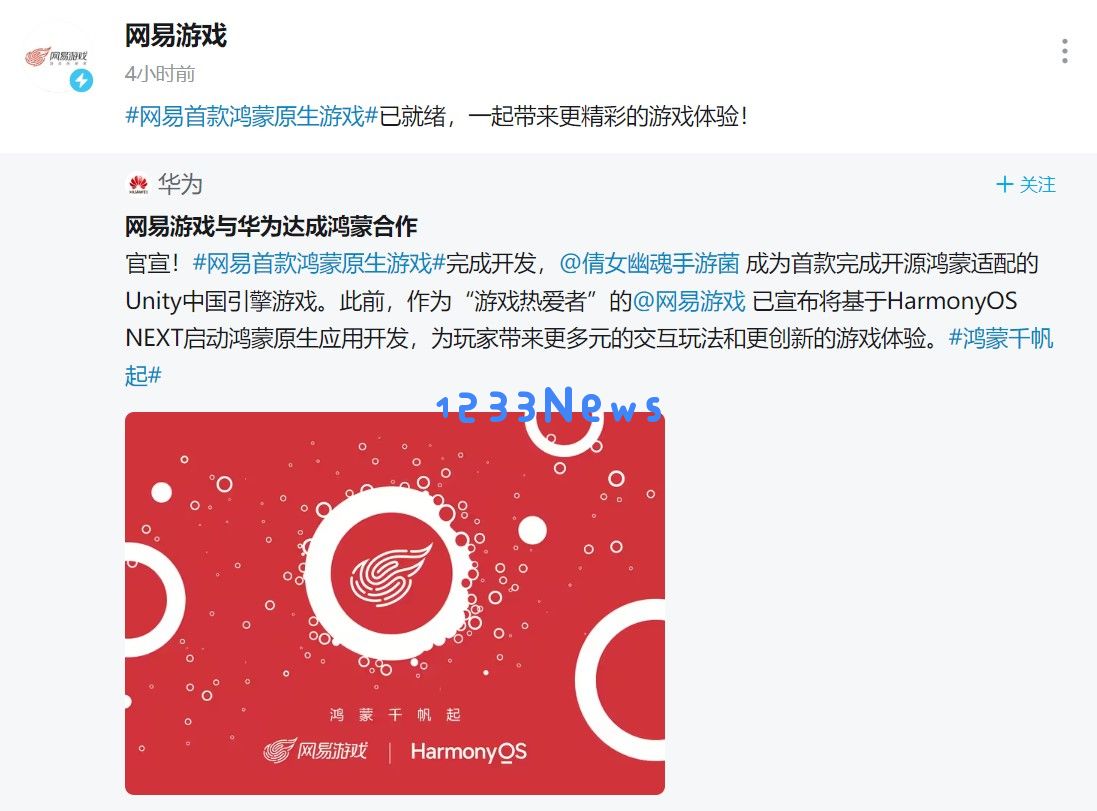 中台适配、《倩女幽魂》“纯血鸿蒙”商业化版本就绪，网易加速鸿蒙化进程：未来经典再续！ 传奇再起！