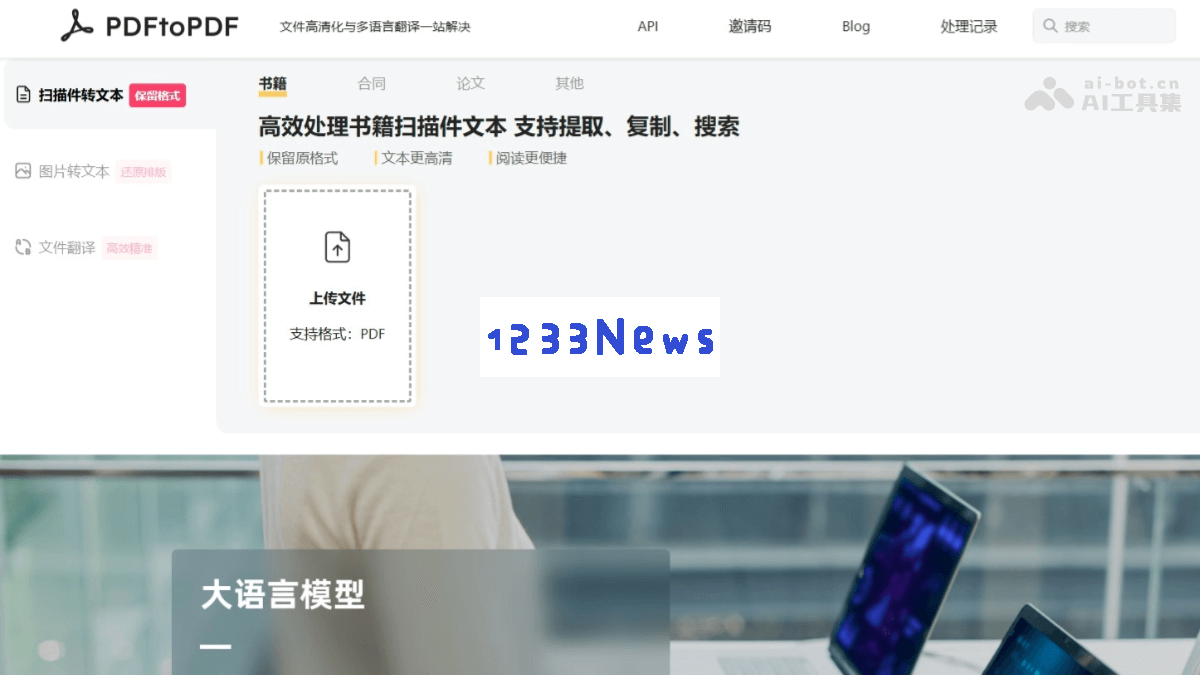 PDFtoPDF - 一款智能的PDF转换工具，确保原始文件的排版格式完全保留
