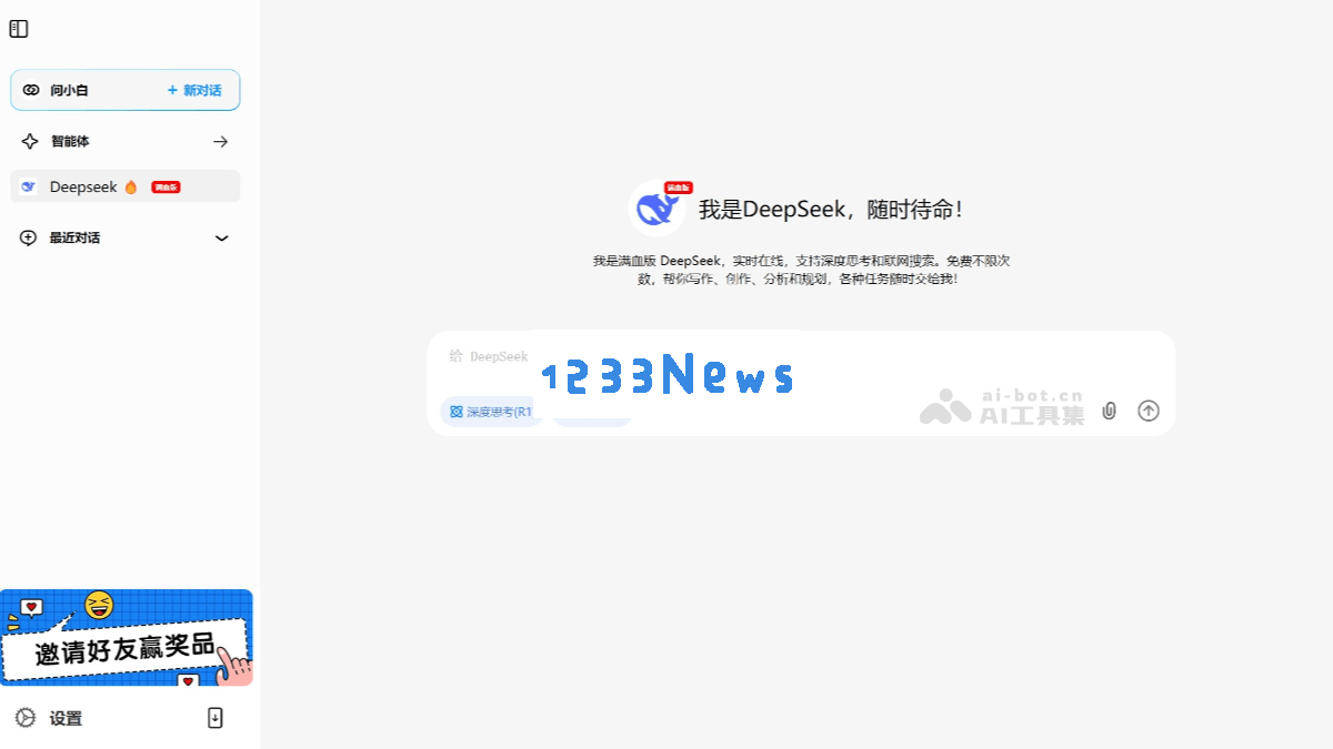 解决DeepSeek服务器繁忙情况的16款免费R1高性能替代方案推荐