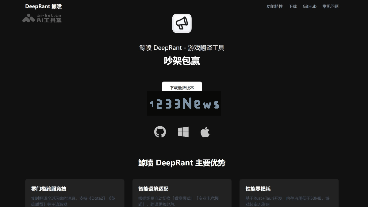 DeepRant鲸喷 – 专为游戏爱好者而打造的多语言快速翻译开源工具，助力玩家无障碍沟通