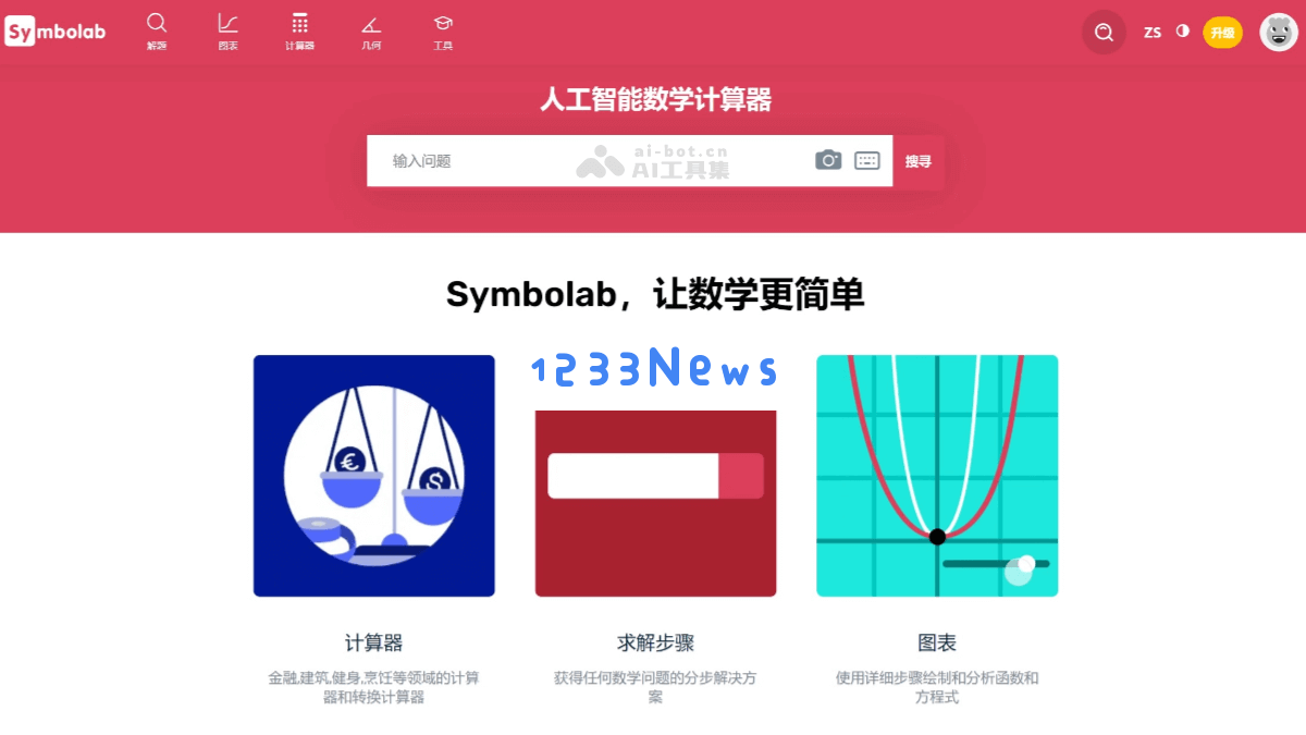 Symbolab – 一款涵盖从基础算术到高等数学的AI智能解题工具