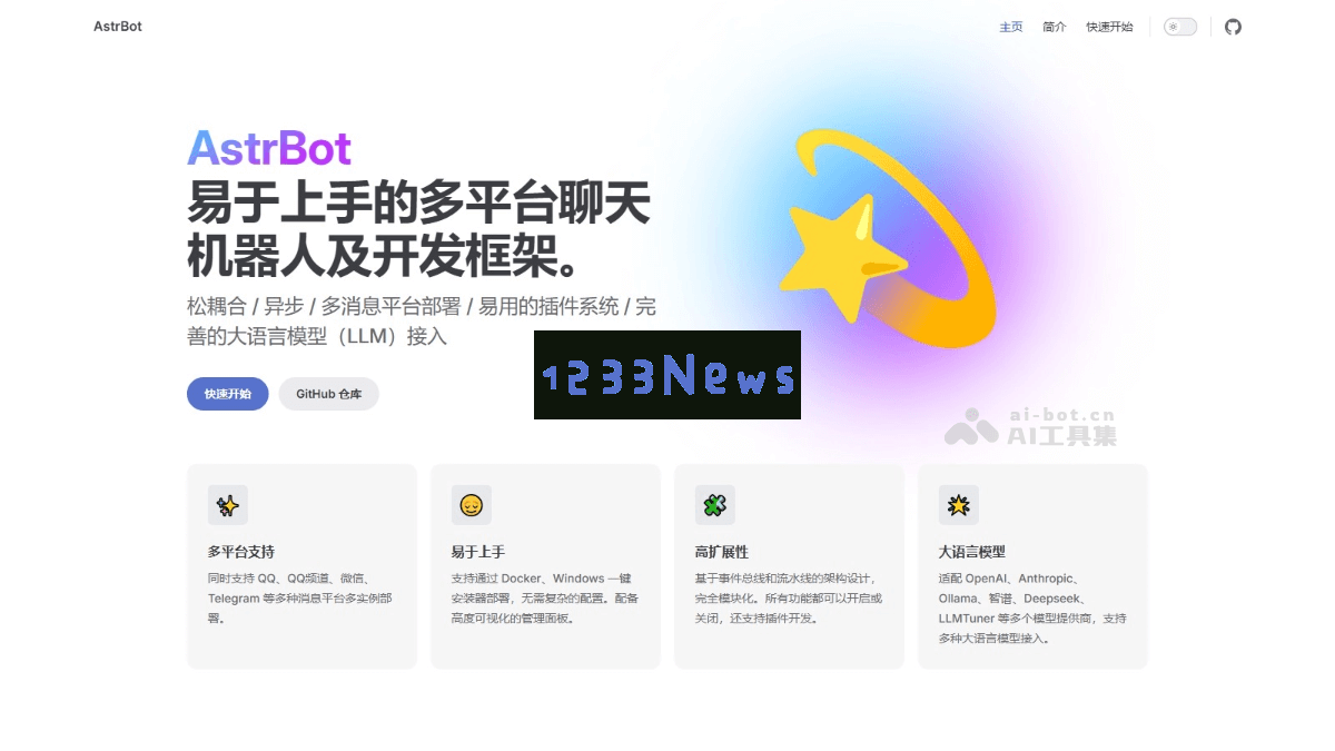 AstrBot – 跨平台开源聊天机器人及其开发框架，助力构建智能对话系统