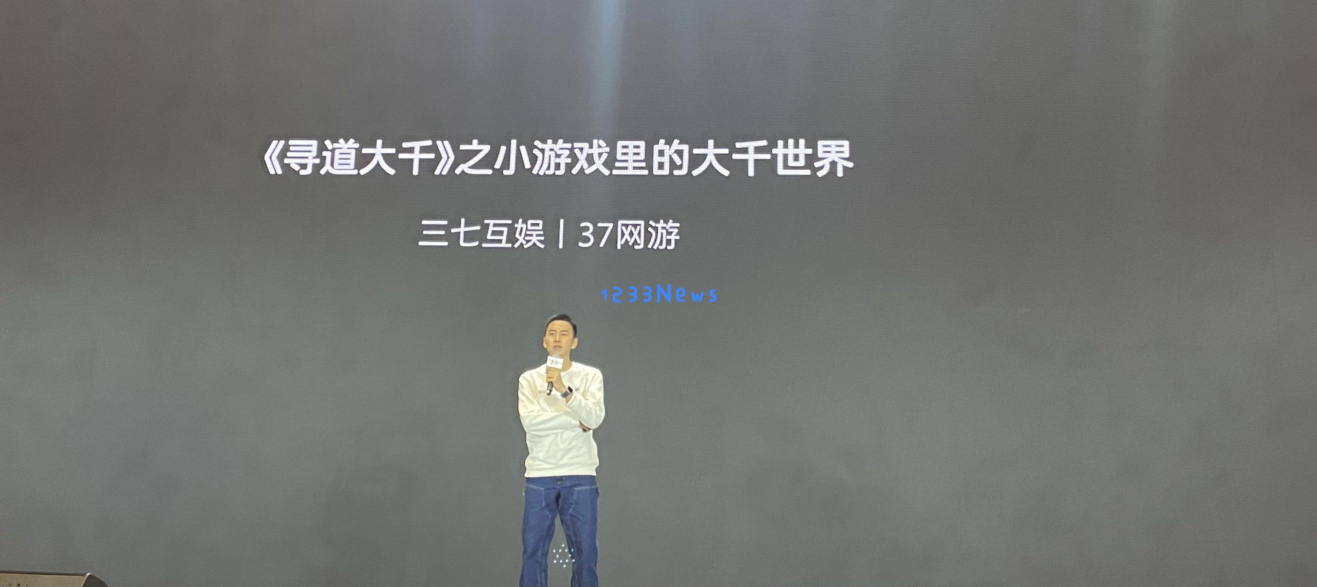 三七互娱现场揭秘，年度超级爆款小游戏《寻道大千》如何成功的？：独特创意与用户体验的完美融合