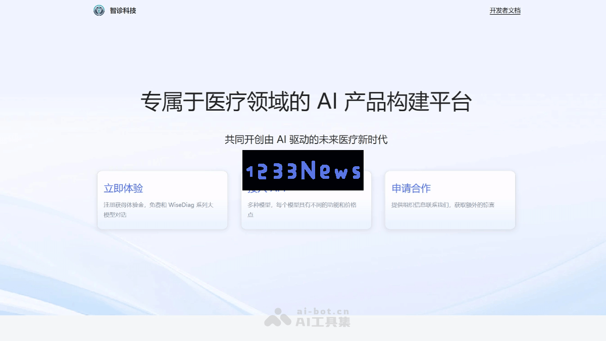 杭州智诊科技推出全球先进的医疗大模型——WiseDiag引领行业新潮流