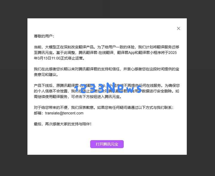 腾讯翻译君宣布停运，AI技术升级带动翻译行业迅猛发展，究竟何以选择逆流而退？