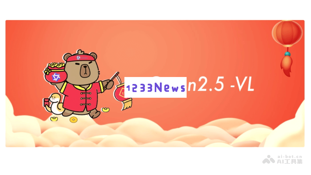 Qwen2.5-VL – 阿里通义千问推出全新开源视觉语言模型，推动人工智能领域的创新与发展