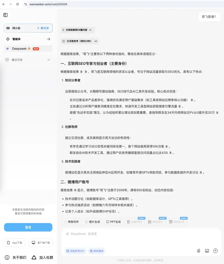 哥飞聊案例：9天新增183万访问量的 DeepSeek 套壳