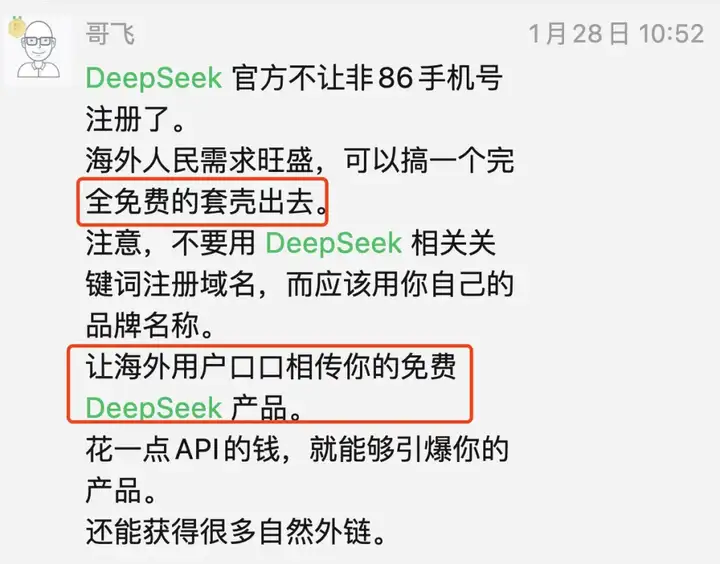 哥飞聊案例：9天新增183万访问量的 DeepSeek 套壳