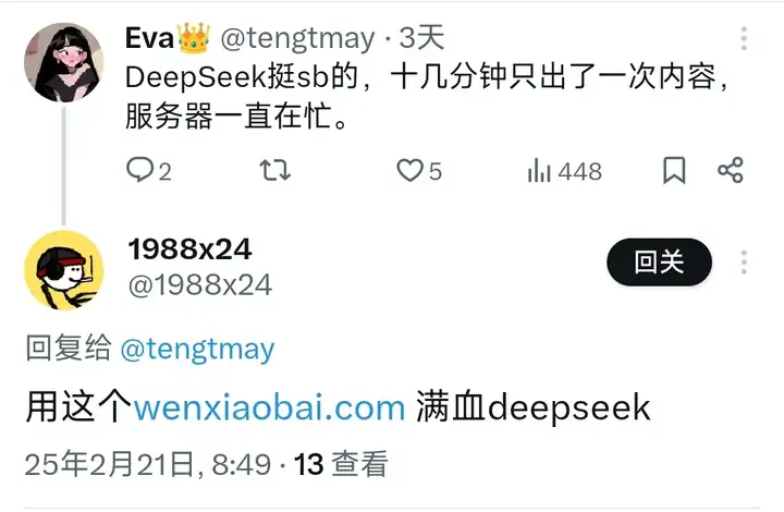哥飞聊案例：9天新增183万访问量的 DeepSeek 套壳