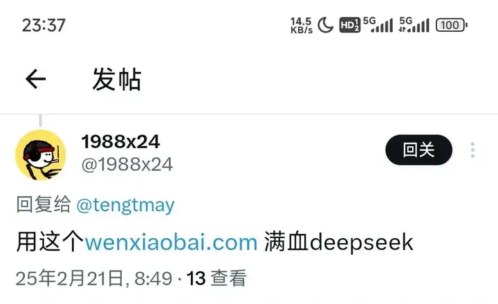 哥飞聊案例：9天新增183万访问量的 DeepSeek 套壳