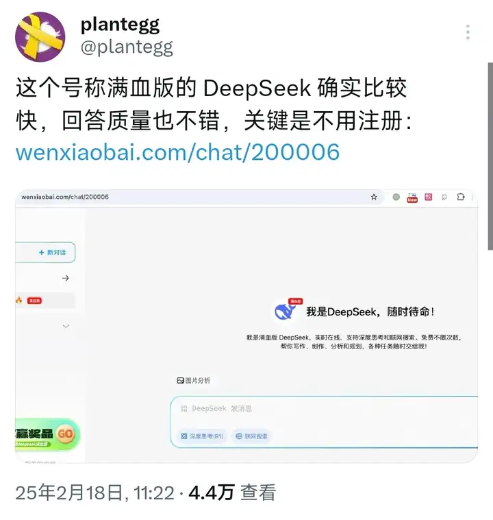 哥飞聊案例：9天新增183万访问量的 DeepSeek 套壳