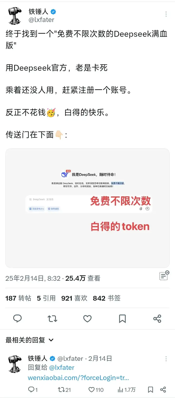 哥飞聊案例：9天新增183万访问量的 DeepSeek 套壳