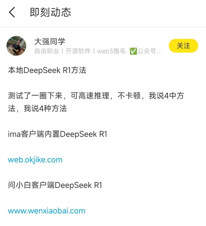 哥飞聊案例：9天新增183万访问量的 DeepSeek 套壳