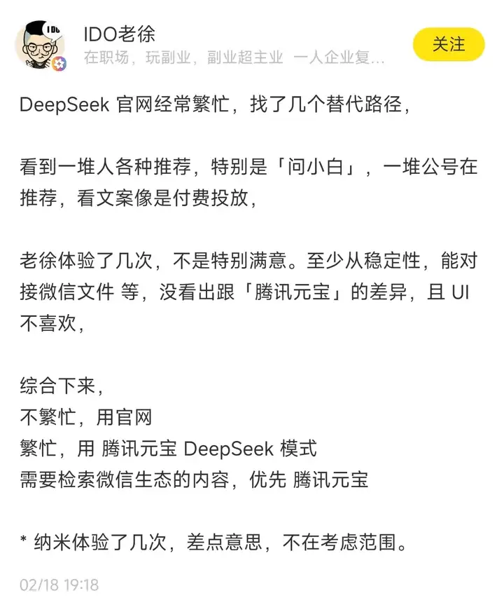 哥飞聊案例：9天新增183万访问量的 DeepSeek 套壳