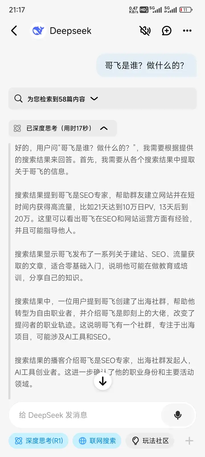 哥飞聊案例：9天新增183万访问量的 DeepSeek 套壳