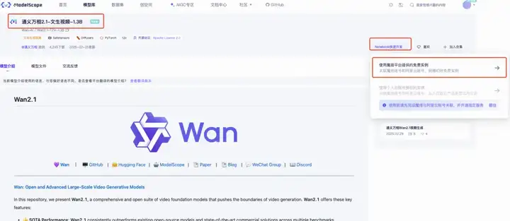 阿里深夜开源万相2.1，这是AI视频领域的DeepSeek啊。