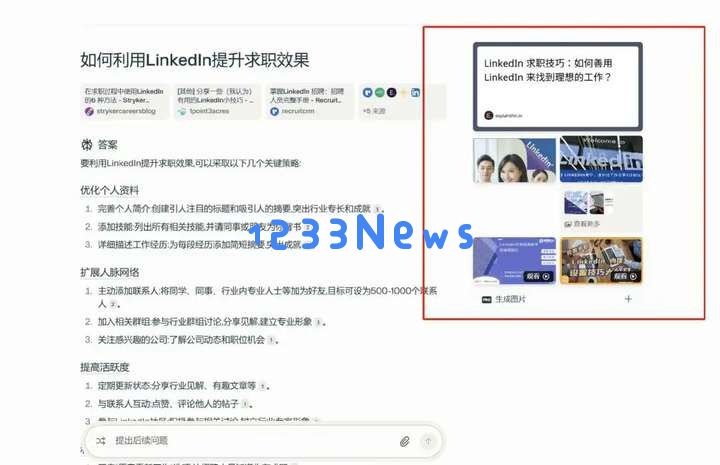 广告盯上DeepSeek