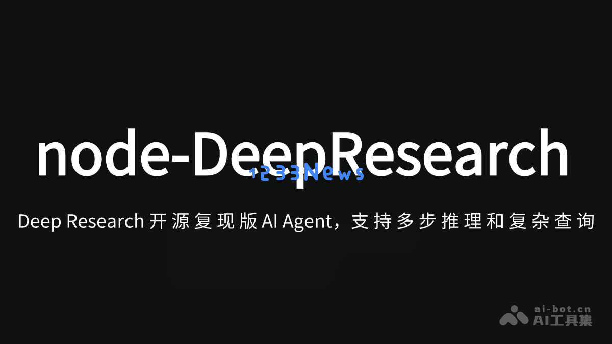 node-DeepResearch - 深度研究开源复现版本 AI 代理，具备多步推理能力和支持复杂查询功能