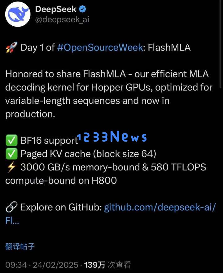 DeepSeek开源周才第二天，有些公司就已经坐不住了