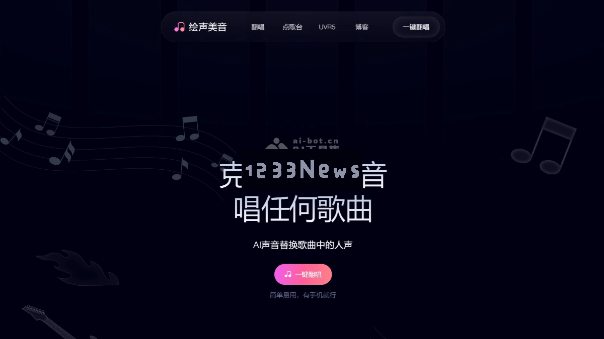 绘声美音