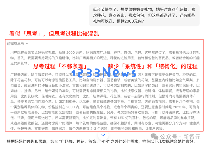 干翻深度思考！2025年首个「高搜商AI」横空出世