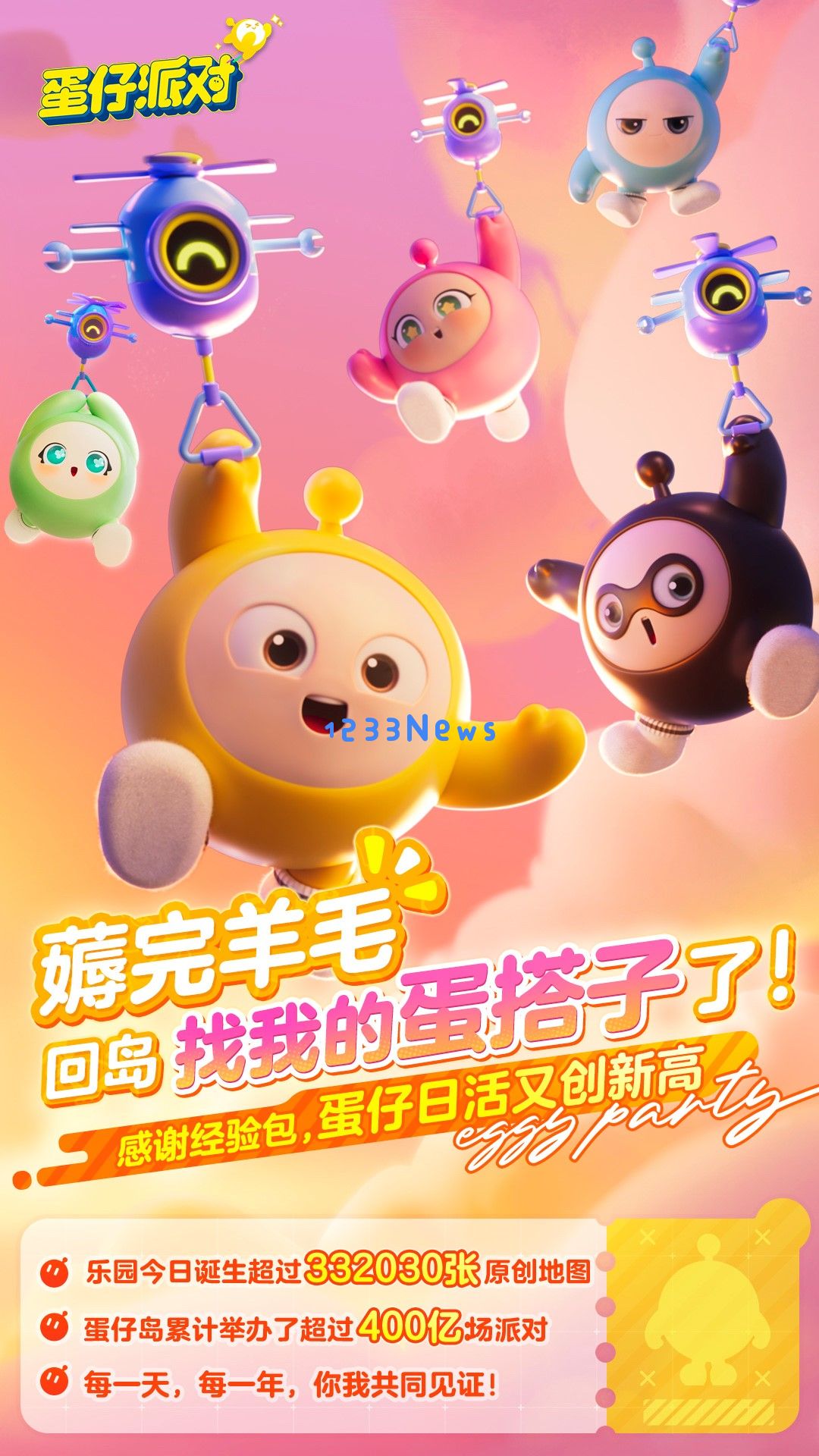 「蛋仔like」在小时代“圆梦”，它却用「共创蛋时代」成就每个梦想：让人欢笑的美味冒险，如何实现你的梦想？